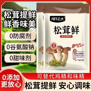 松茸调味料代替鸡精营养菌菇味精炒菜煲汤提鲜家用蔬菜调料商用