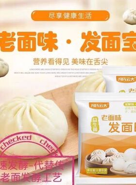 老面味发面王酵母粉高活性酵母发面旺家用小包发酵粉自发速发粉宝