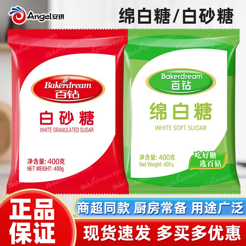 百钻白砂糖细砂糖棉白糖优质一级绵白糖家用食用烘焙沾糖专用商用