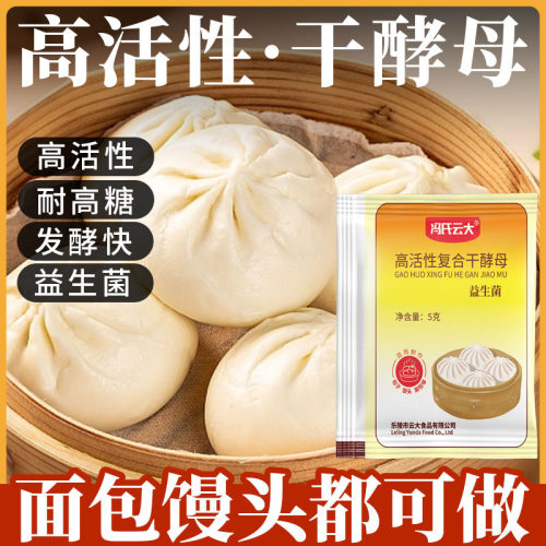 发面旺酵母粉益生菌耐高糖高活性干酵母家用发酵自发速馒头发酵粉