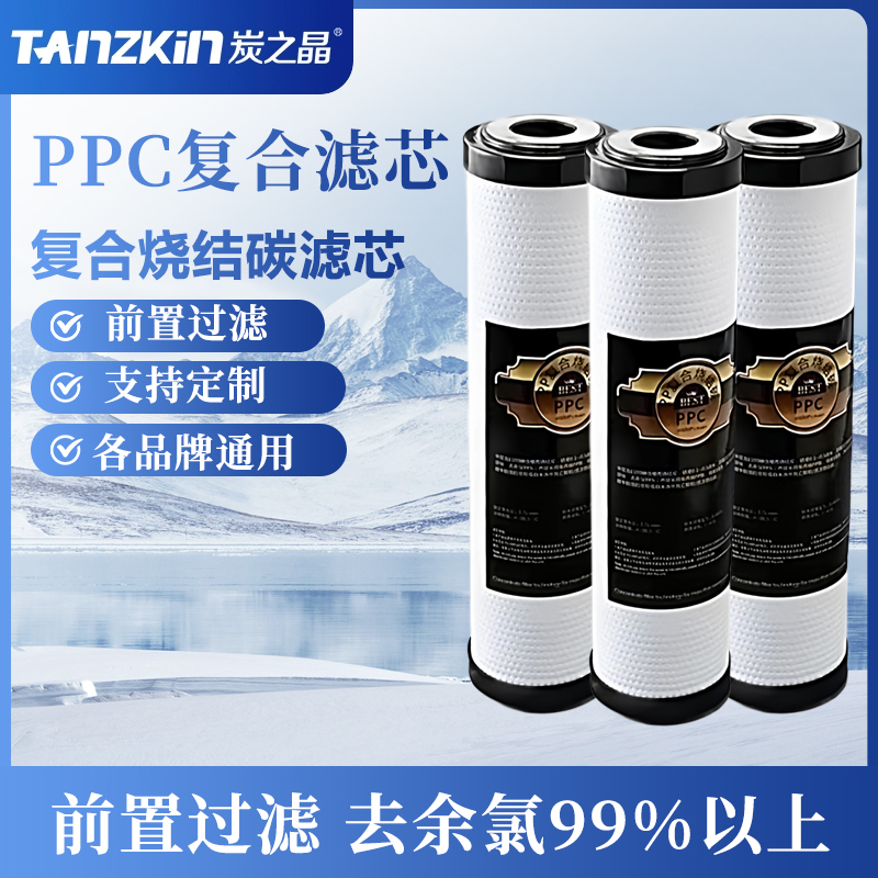 炭之晶PPC复合烧结碳滤芯多功能