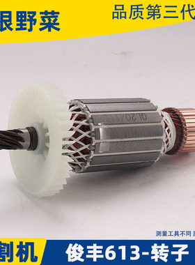 俊丰613钢材机转子力诺达513杉琦355D切割机8齿转子2850W配件