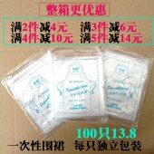 一次性围裙 包邮 塑料隔污防水妨油家务烧烤餐饮画室独立装 100只