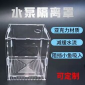 潜水泵防吸鱼罩鱼缸过滤网防吸小鱼保护罩高透亚克力潜水泵挡沙板