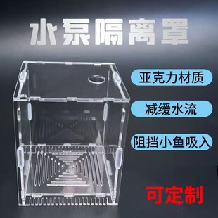 潜水泵防吸鱼罩鱼缸过滤网防吸小鱼保护罩高透亚克力潜水泵挡沙板