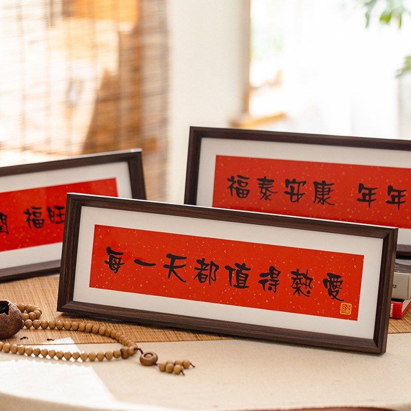 新中式书法相框画喜庆风文字摆台画横款客厅玄关入户装饰摆件软装,家居饰品,相框/画框,淘宝优惠券,粉丝福利购,淘宝优惠卷