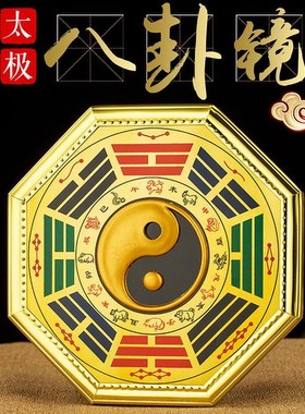 八卦镜窗户门口家用化解挂件九宫阴阳太极十二生肖八卦图客厅卧室