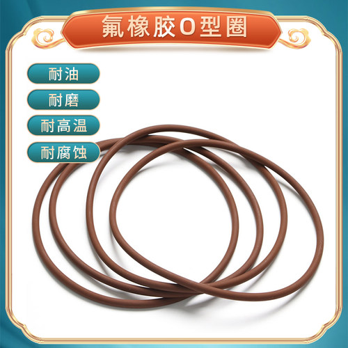 氟橡胶O型密封圈线径5MM外径15 16 18-225mm耐磨耐油耐高温耐腐蚀