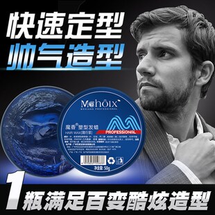 魔香强力持久亚光定型百变塑形男女士碎发发泥清香味自然蓬松发蜡