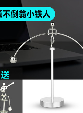 创意平衡牛顿永动球摇摆不倒小人摆设不倒翁趣味铁艺装饰摆件礼物