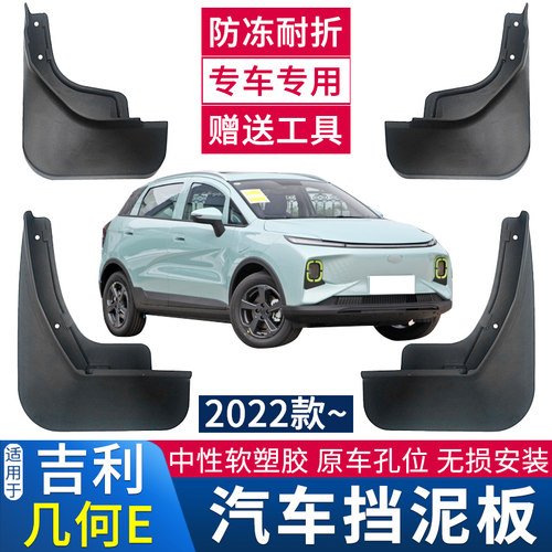 适用于吉利几何A 几何C 几何E萤火虫挡泥板 改装专用前后轮挡泥皮