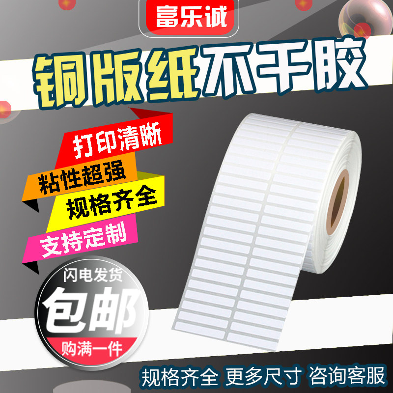 35*6*10000张铜版纸不干胶标签纸白色条码打印纸30*25*20*15*10*8,办公设备/耗材/相关服务,标签打印纸/条码纸,淘宝优惠券,粉丝福利购,淘宝优惠卷