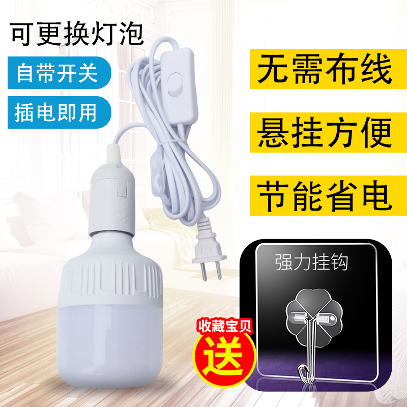 LED超亮节能带线E27灯泡插电灯家用卧室床插头灯悬吊带开关插座灯