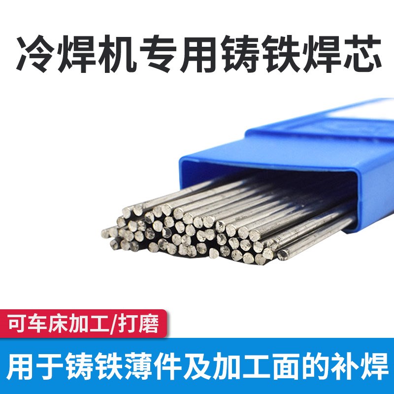 冷焊机专用Z308纯镍铸铁焊芯焊条发动机高镍铸铁生铁电焊丝可加工