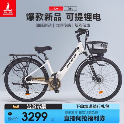 Phoenix/凤凰力矩铝合金电动自行车可提锂电池油碟刹电助力自行车