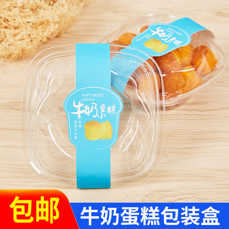 牛奶蛋糕打包盒子西点烘焙小点心透明包装盒带卡套100套包邮