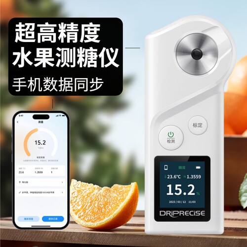 DiFluid滴叶智能糖度计 水果测糖仪高精度葡萄甜度计 量程0-55%农
