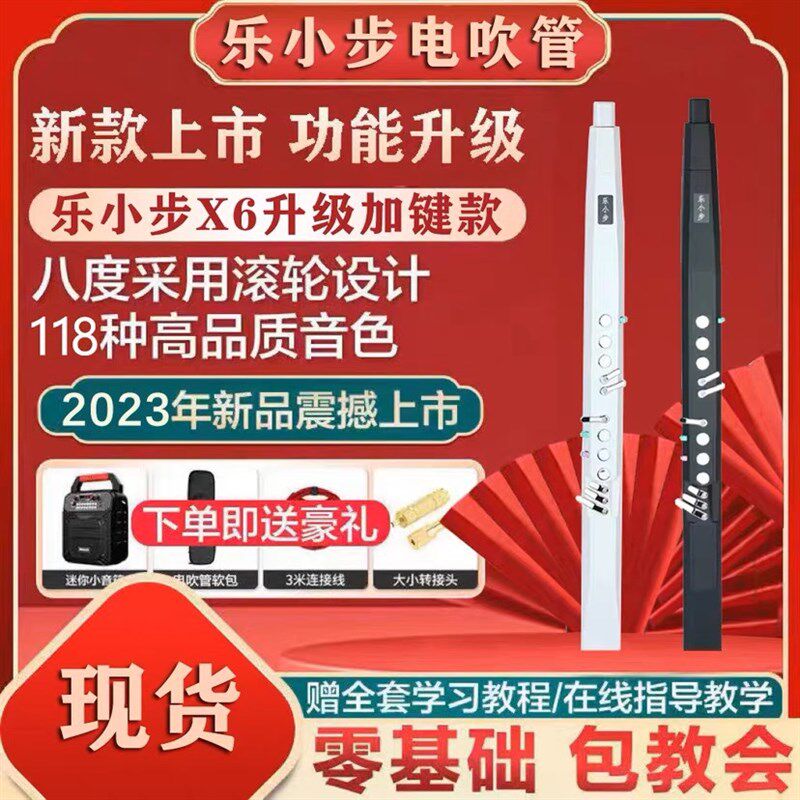 国产乐小步X6电吹管新手初学电子萨克斯笛子老人休闲娱乐吹管乐器