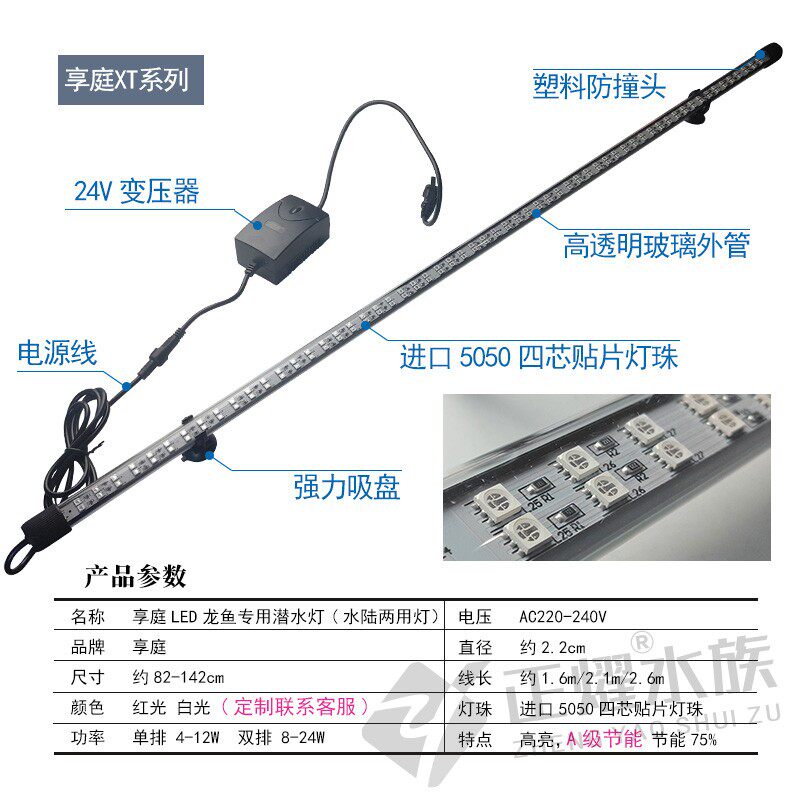 享庭 龙鱼专用灯鱼缸防水led三基色水族箱潜水照明灯节能增艳灯管