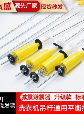 洗衣机吊杆通用平衡拉杆减震避震器全自动洗衣机配件升级吊杆