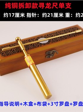 2022年新款杨公纯铜寻龙尺龙头龙尾可拆卸式高精度水脉仪探测棒