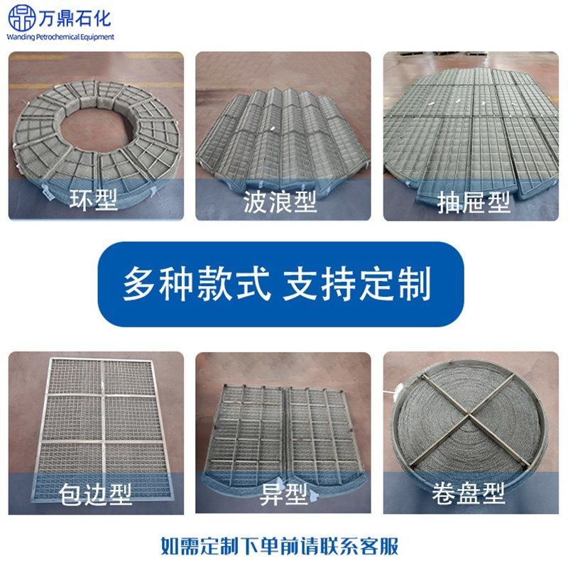 抽屉式丝网除沫器DN300-5000不锈钢丝网 脱硫塔波浪型丝网除雾器