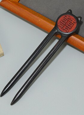 复古黑檀木恭囍發财福字发簪简约个性挽发簪子时尚百搭古风发饰
