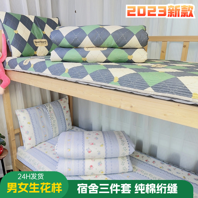 2023新品宿舍床上三件套纯棉绗缝床盖被套枕套不跑不皱全棉床,床上用品,床单,淘宝优惠券,粉丝福利购,淘宝优惠卷