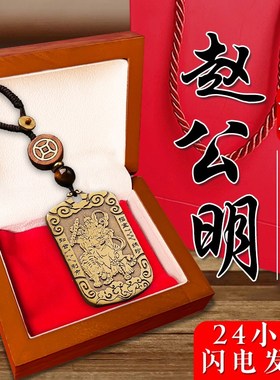纯黄铜赵公明招财令牌武财神钥匙扣吊坠男士汽车五路财神挂件挂饰