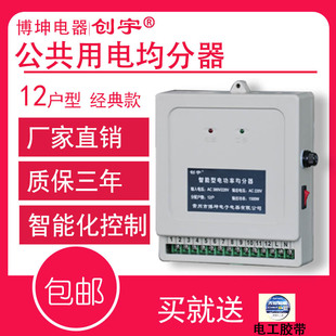 楼道公共用电分配器 电量均分器城w区改造用12 16 18 20 24 户特