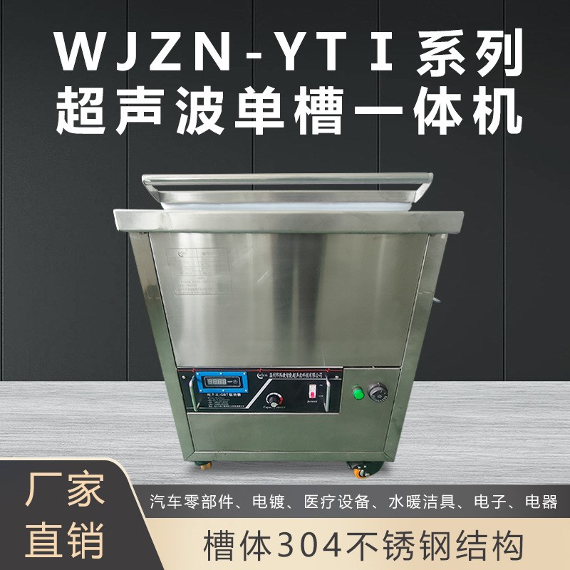 不锈钢超声波单槽清洗一体机钟表首饰眼镜清洗设备厂家加工