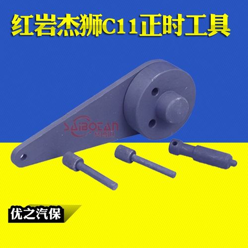 红岩杰狮C11正时工具 凸轮轴固定器  曲轴固定销正时专用工具汽修