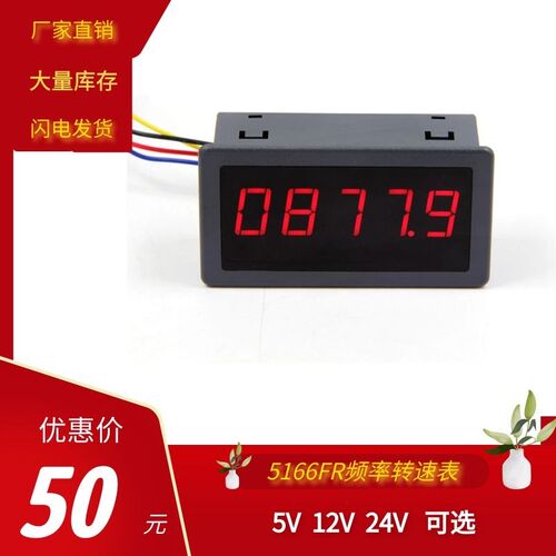 5166FR频率转速表数显显示器测量转速霍尔开关转速表 5V12V24电压