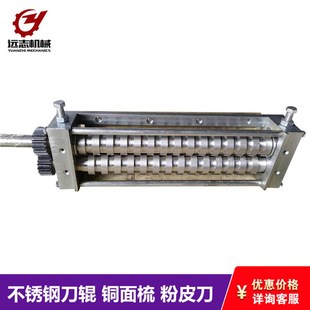 宽心制面机粉皮切丝刀550型压痕面刀河粉刀不锈钢面刀面梳面条刀
