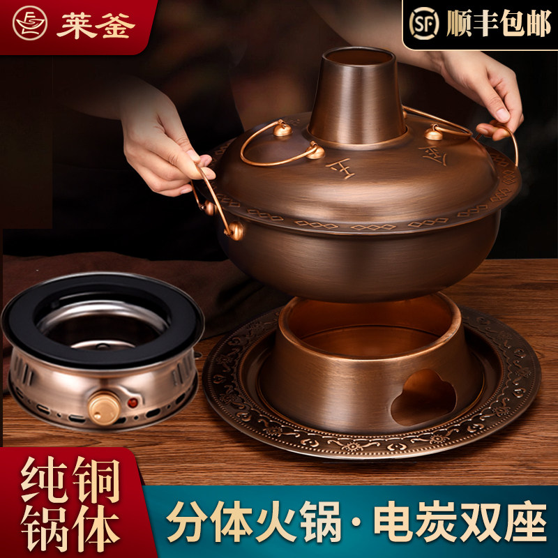 电碳两用纯铜火锅家用火锅插电紫铜火锅两件式纯铜锅老式铜炉木炭