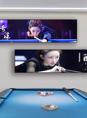 台球厅装饰画背景墙海报网红桌球人物横幅长条挂画高级俱乐部壁画