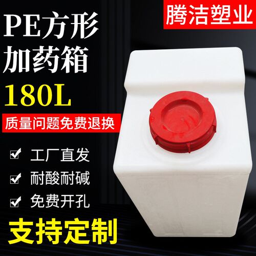 180L方形加药箱 耐腐蚀计量桶 塑料水箱 立式扁水箱水桶储罐