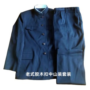 马裤 呢套装 呢胶木扣中山装 中老年爸爸中山服毛料藏蓝马裤 男 老式
