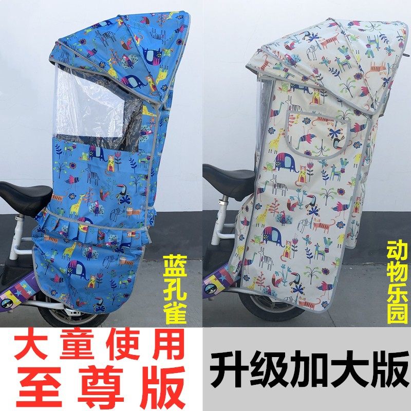 自行车儿童座椅后置雨棚电动车宝宝坐椅雨棚四季加大加厚防风保暖,自行车/骑行装备/零配件,儿童座椅,淘宝优惠券,粉丝福利购,淘宝优惠卷
