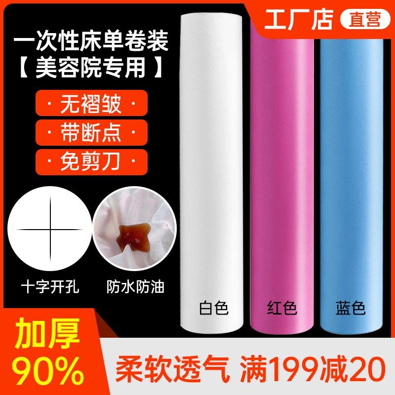 一次性床单美容院防水防油加厚按摩美容床专用无纺布床垫带孔 卷,床上用品,床单,淘宝优惠券,粉丝福利购,淘宝优惠卷