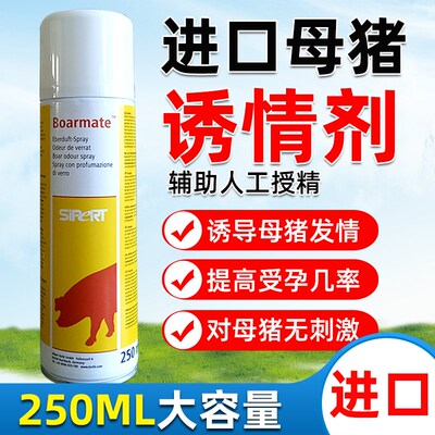 母猪诱情剂公猪气味剂猪用诱情剂诱情剂喷雾母猪兽用诱情喷雾气味