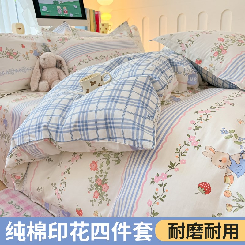 纯棉四件套100全棉2024新款床上用品H被套四季通用宿舍三件套床笠