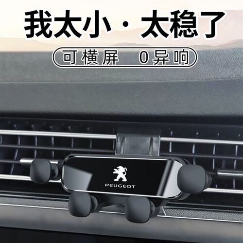 标致408X 308 4008 508L 5008 3008专用汽S车载手机支架配件用品