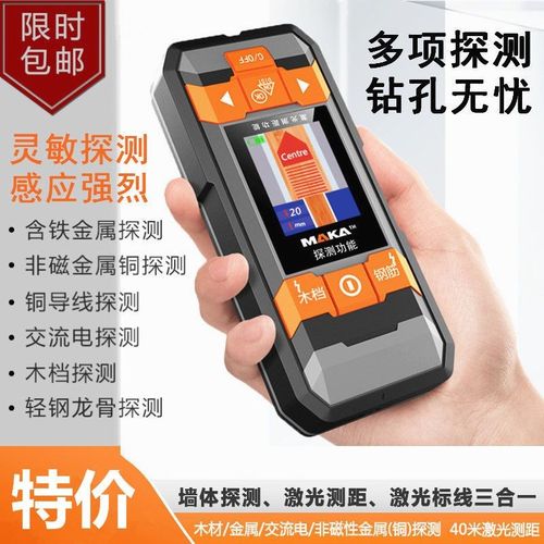 多功能墙体探测仪混凝土墙电线钢筋金属管道墙内检测器红外测距仪