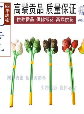 四季唐密五瓶花木雕手彩 护摩坛法具五色常花 唐密木雕彩绘五色花