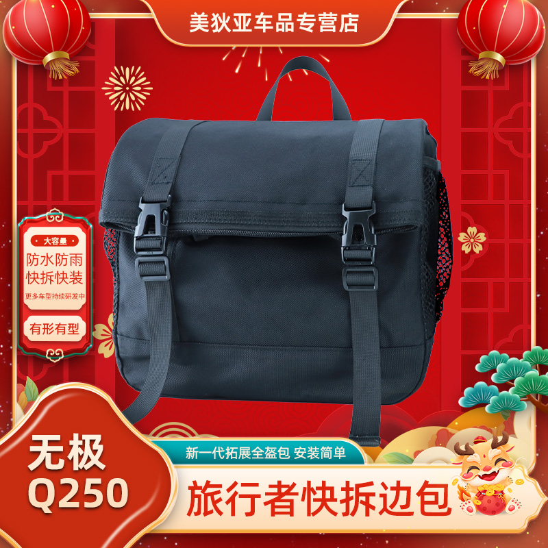 适用于无极Q250边包复古改装摩托车骑行帆布包侧挂包可装全盔包