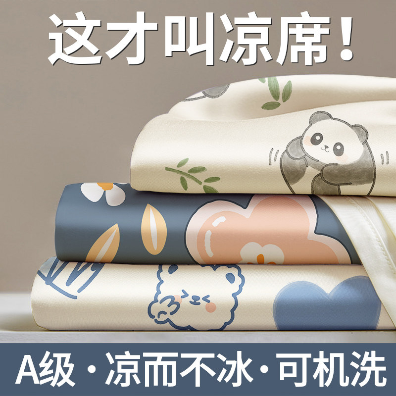 冰丝软凉席夏凉垫夏季床单人三件套夏天2023新款可水洗四件套席子,床上用品,冰丝席,淘宝优惠券,粉丝福利购,淘宝优惠卷