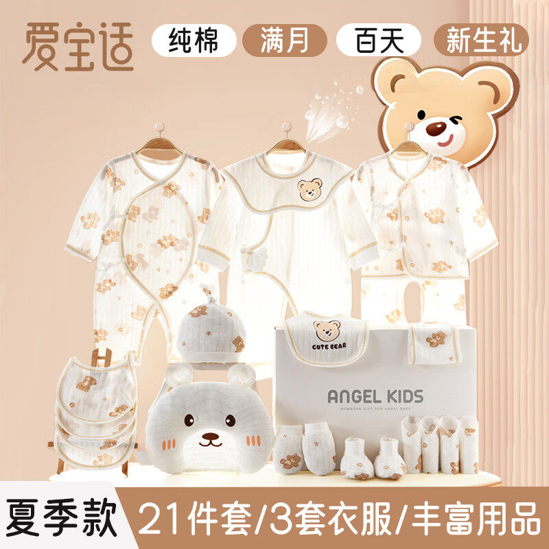 爱宝适婴儿衣服a类纯棉新生儿礼盒套装出生宝宝高档见面礼物用品