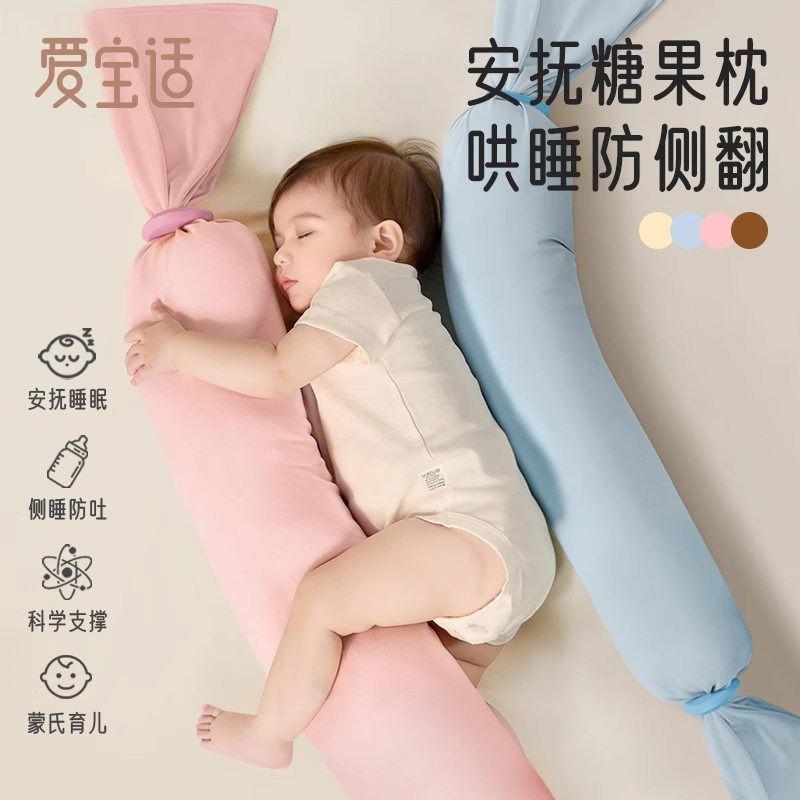 新生婴儿糖果枕安抚枕宝宝枕头哄睡神器侧睡挡枕靠背抱枕儿童枕头