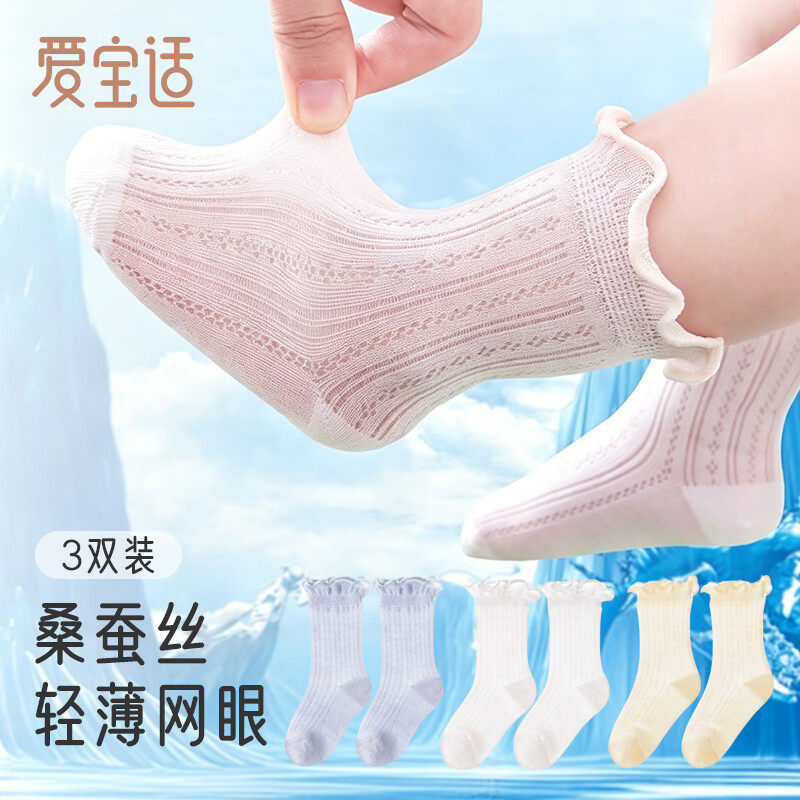 爱宝适婴儿袜子夏季薄款6到12月宝宝袜男宝女宝一岁夏天a类网眼袜